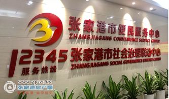 张家港市便民服务中心12345热线公开招聘劳务派遣咨询师若干名